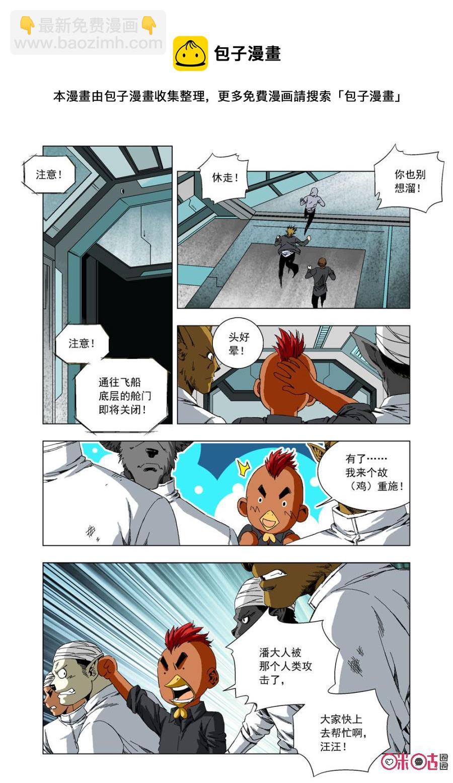 《全物种进化》第51话飞船暗层 第14页