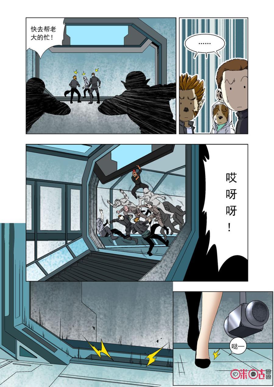《全物种进化》第51话飞船暗层 第15页