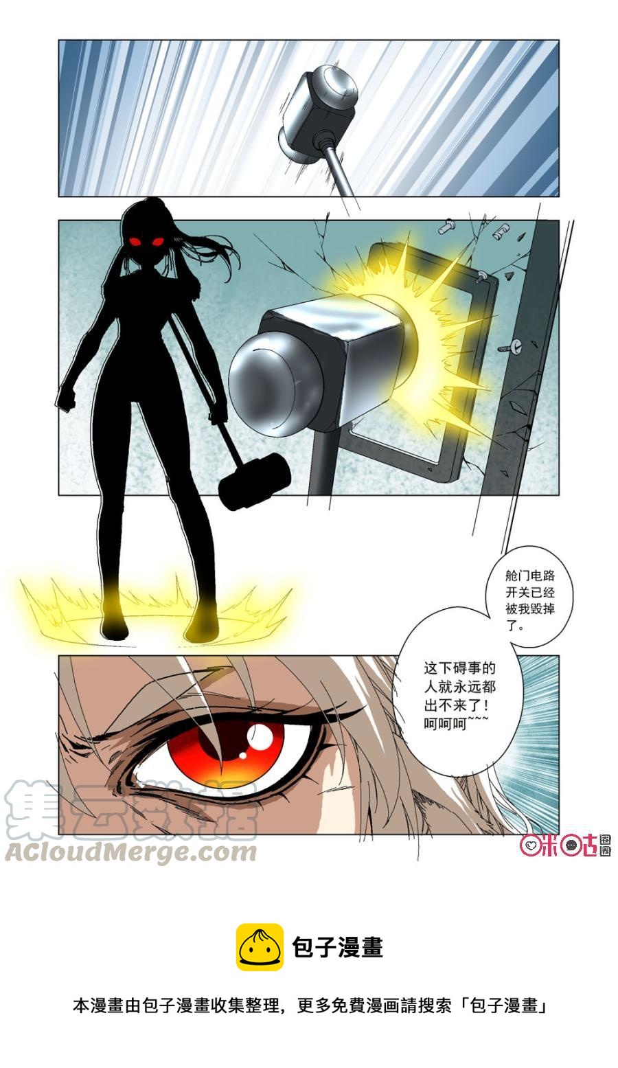 《全物种进化》第51话飞船暗层 第16页