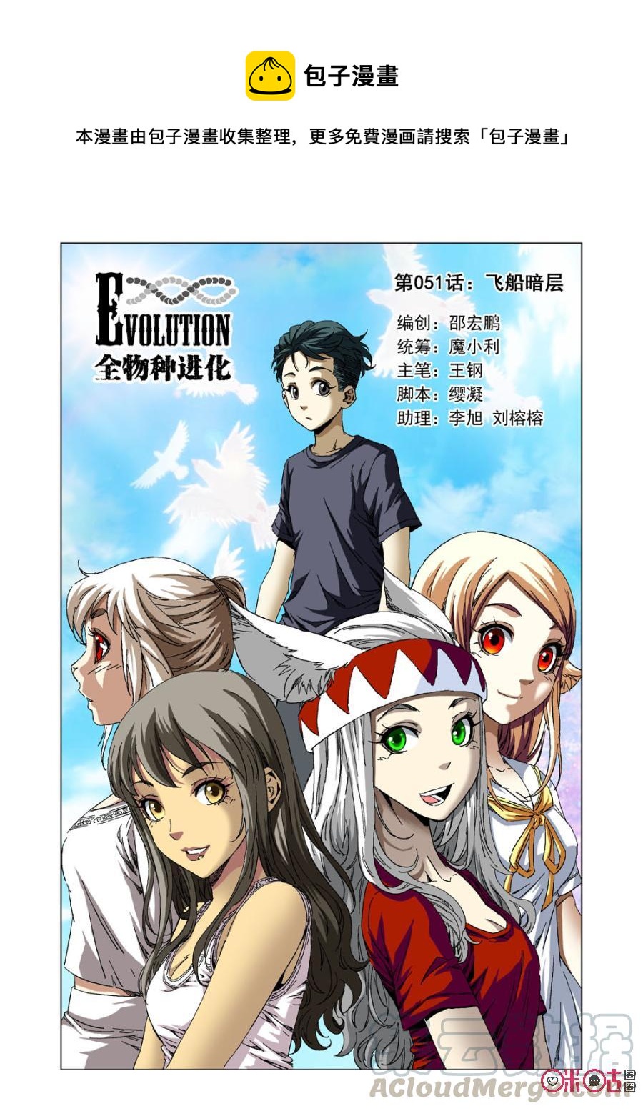 《全物种进化》第51话飞船暗层 第1页