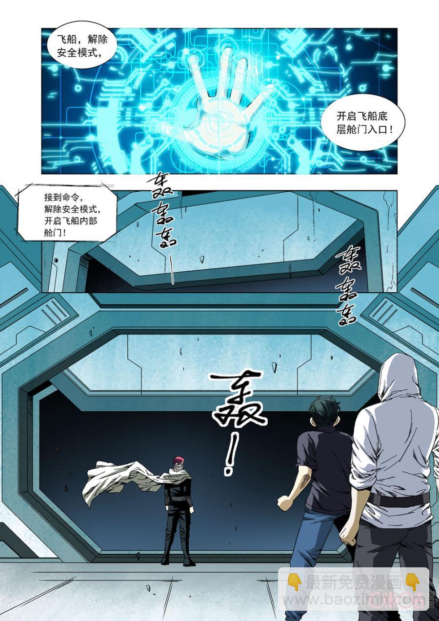 《全物种进化》第51话飞船暗层 第2页