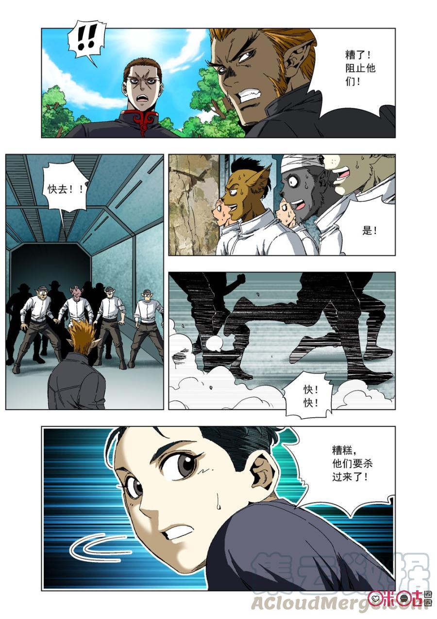 《全物种进化》第51话飞船暗层 第4页