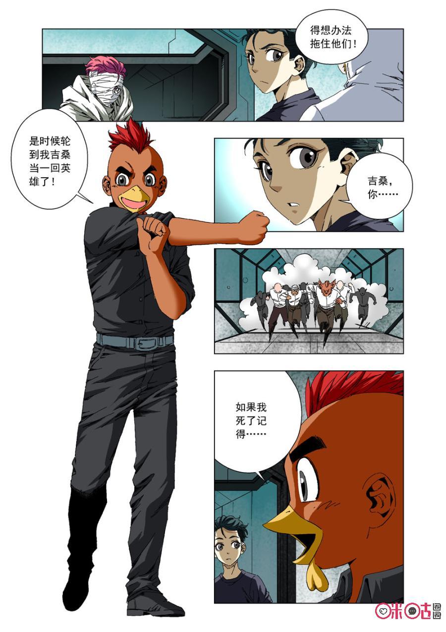 《全物种进化》第51话飞船暗层 第5页