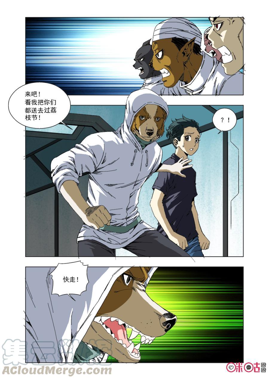 《全物种进化》第51话飞船暗层 第7页