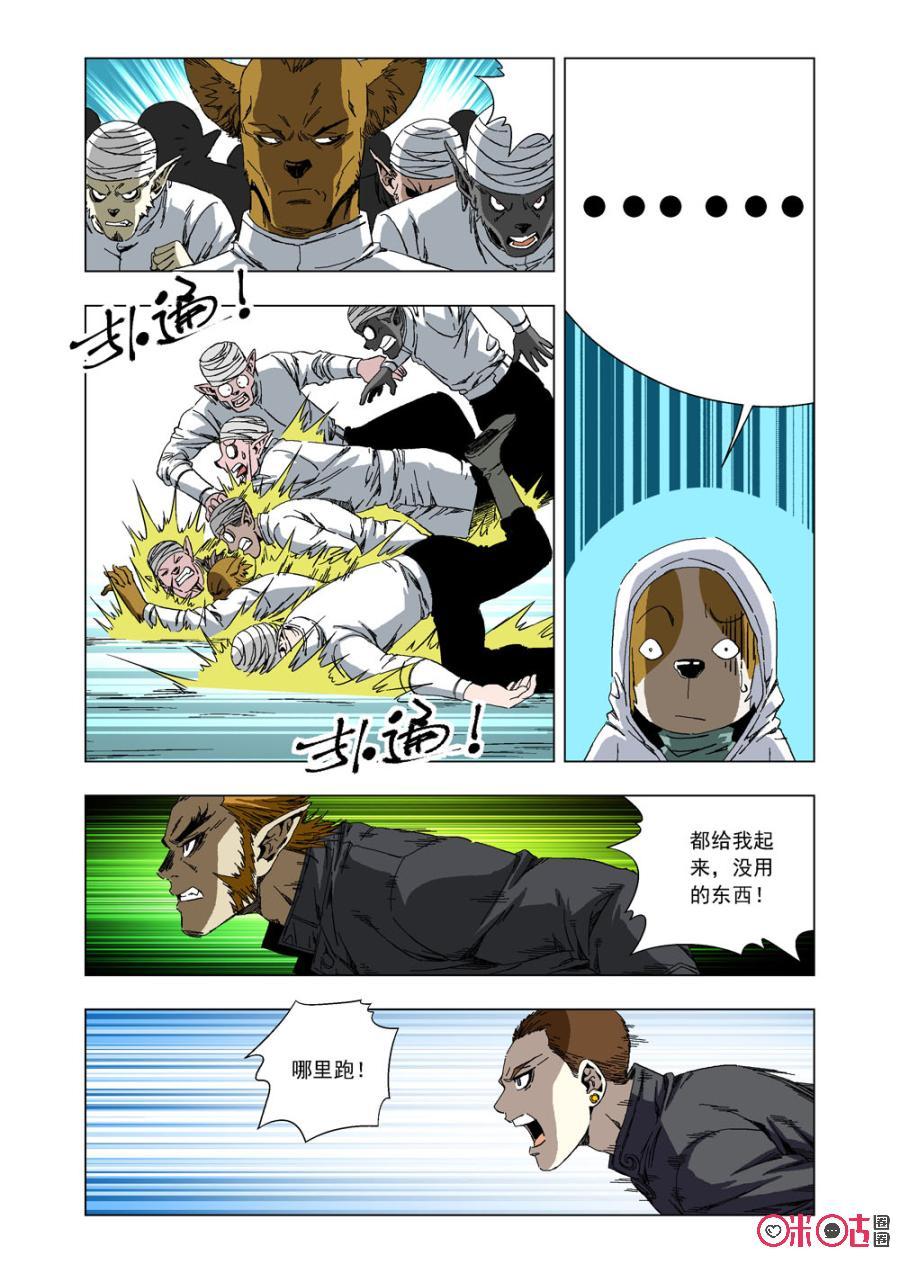《全物种进化》第51话飞船暗层 第8页