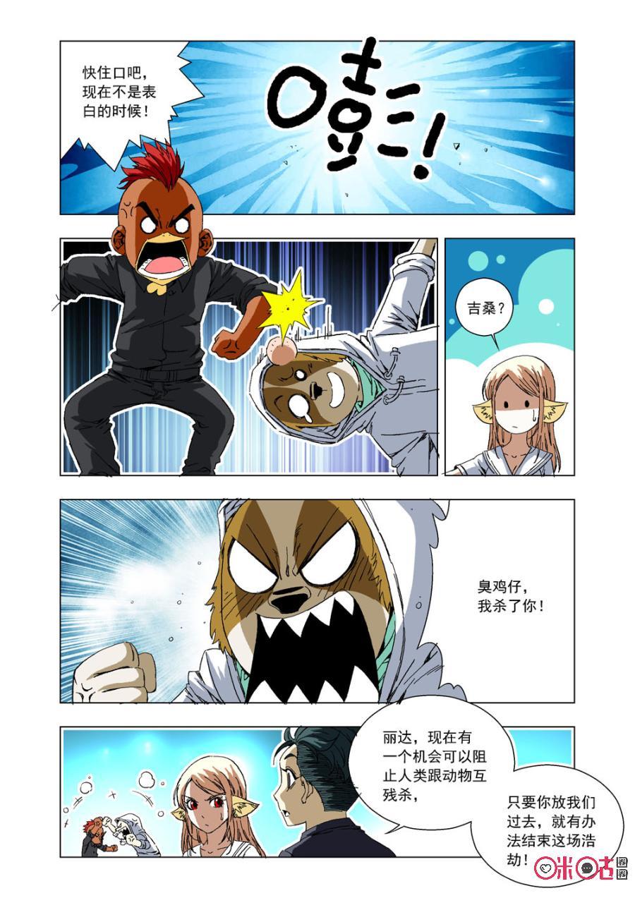 《全物种进化》第50话进入飞船 第11页