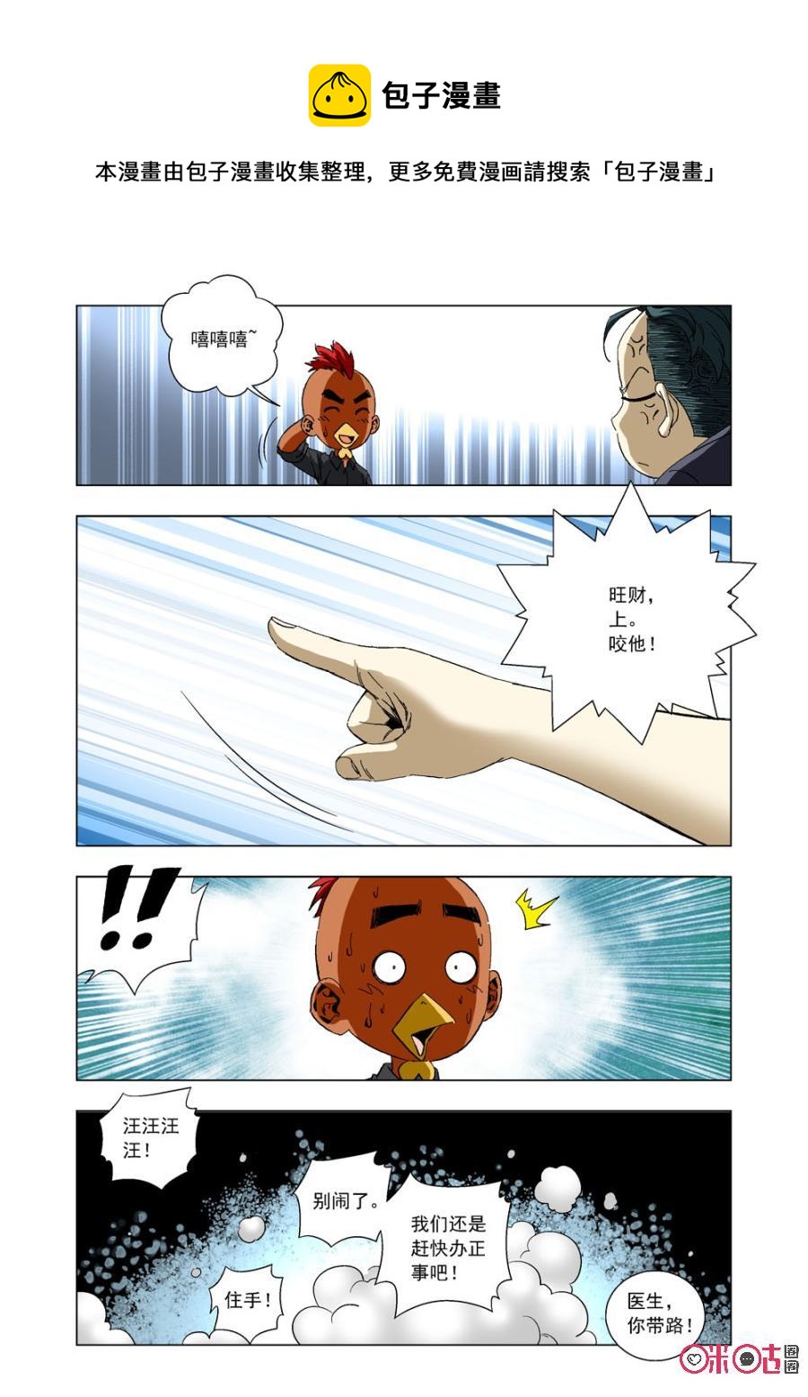 《全物种进化》第50话进入飞船 第14页