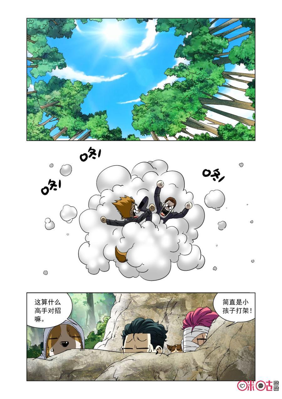 《全物种进化》第50话进入飞船 第2页