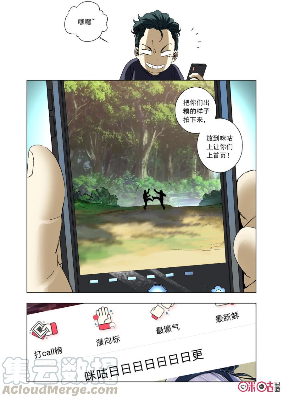 《全物种进化》第50话进入飞船 第4页