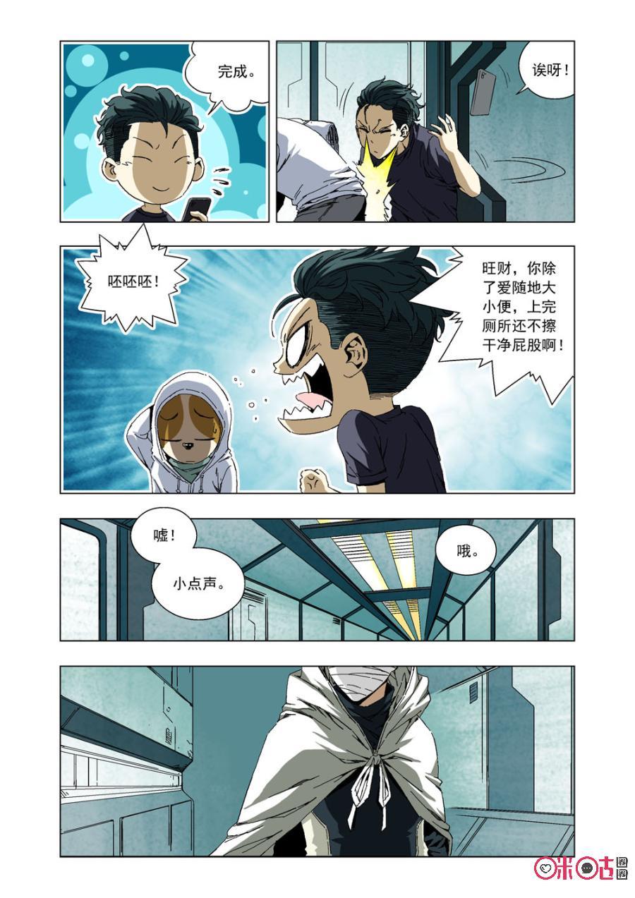 《全物种进化》第50话进入飞船 第5页