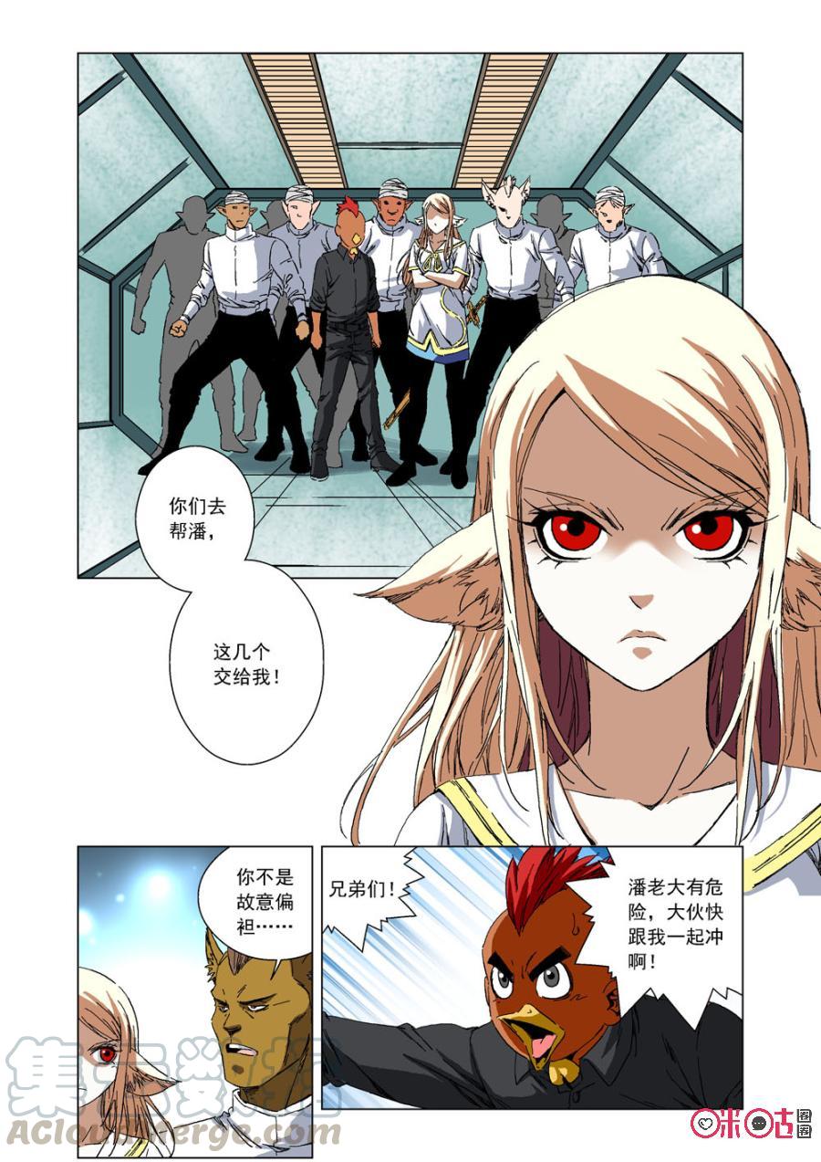 《全物种进化》第50话进入飞船 第7页