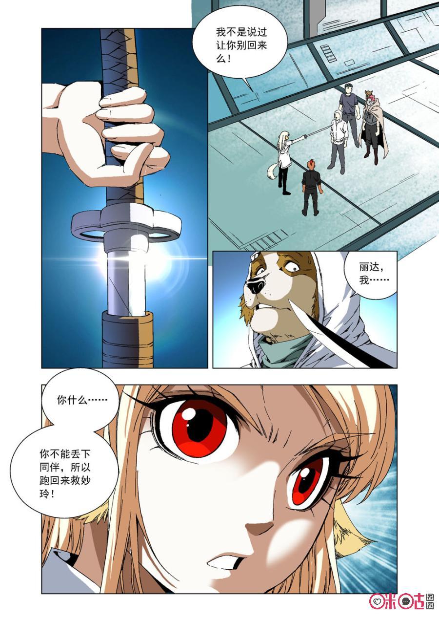 《全物种进化》第50话进入飞船 第9页