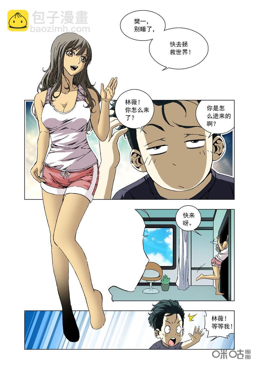 《全物种进化》第56话梦境(上) 第2页
