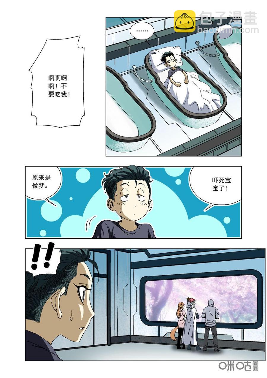 《全物种进化》第56话梦境(上) 第8页