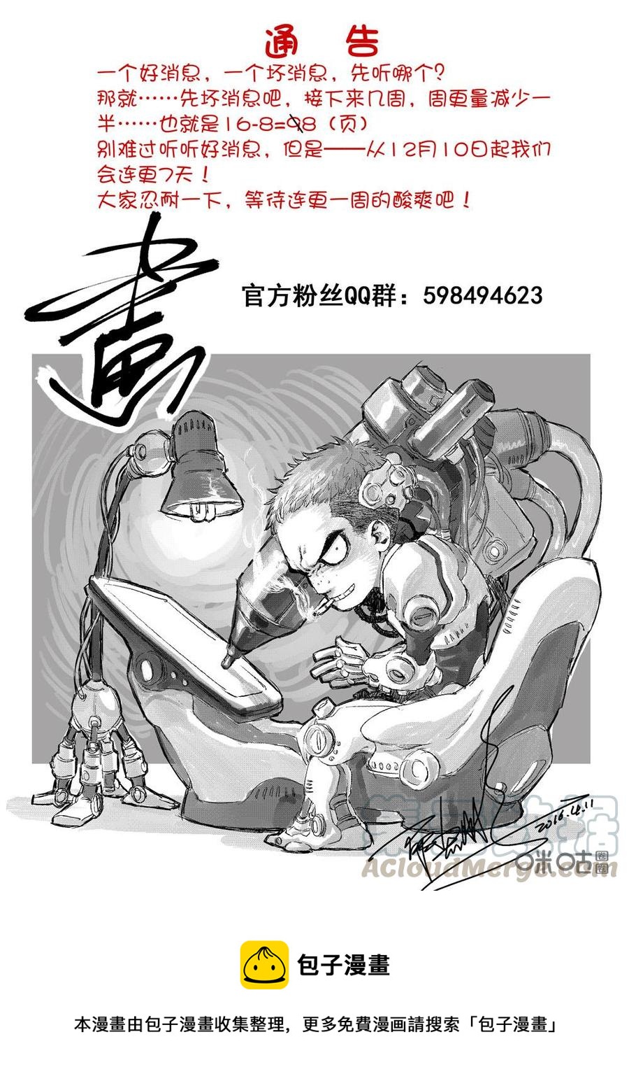 《全物种进化》第56话梦境(上) 第9页