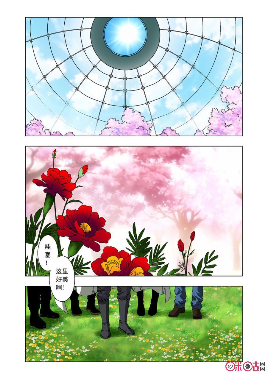 《全物种进化》第54话花园（上） 第2页