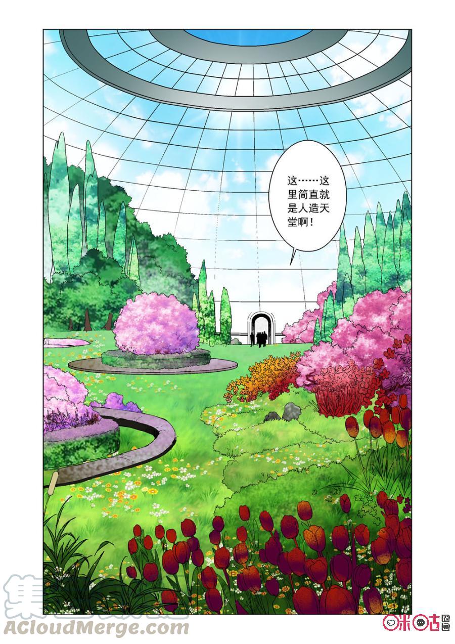 《全物种进化》第54话花园（上） 第3页