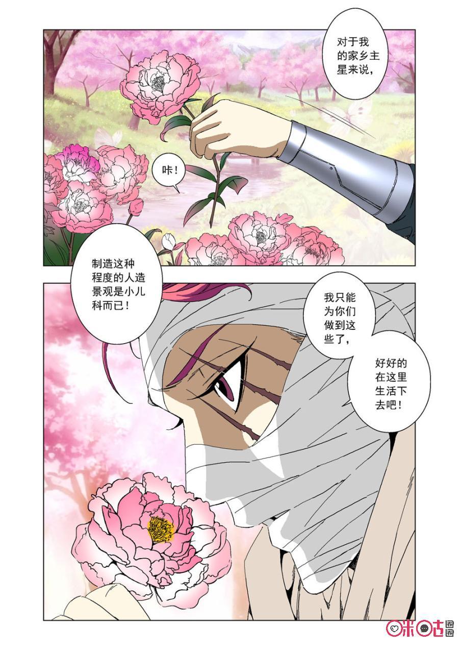 《全物种进化》第54话花园（上） 第4页