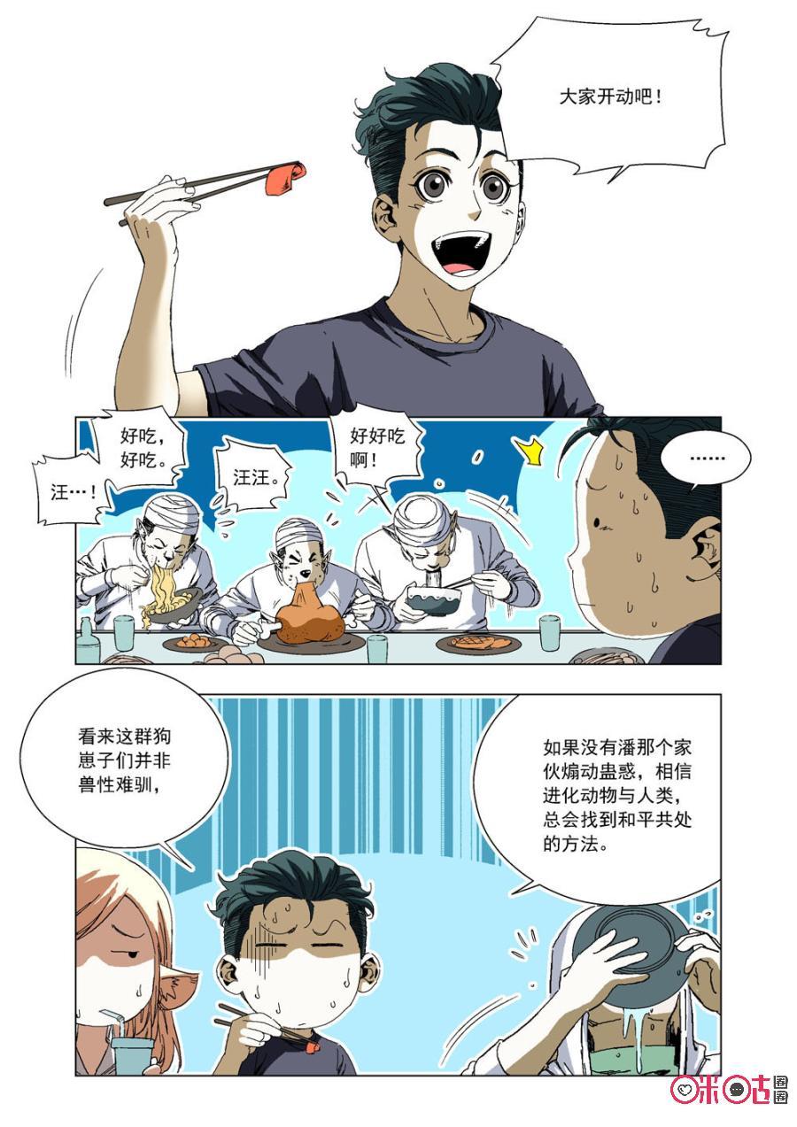 《全物种进化》第54话花园（上） 第6页