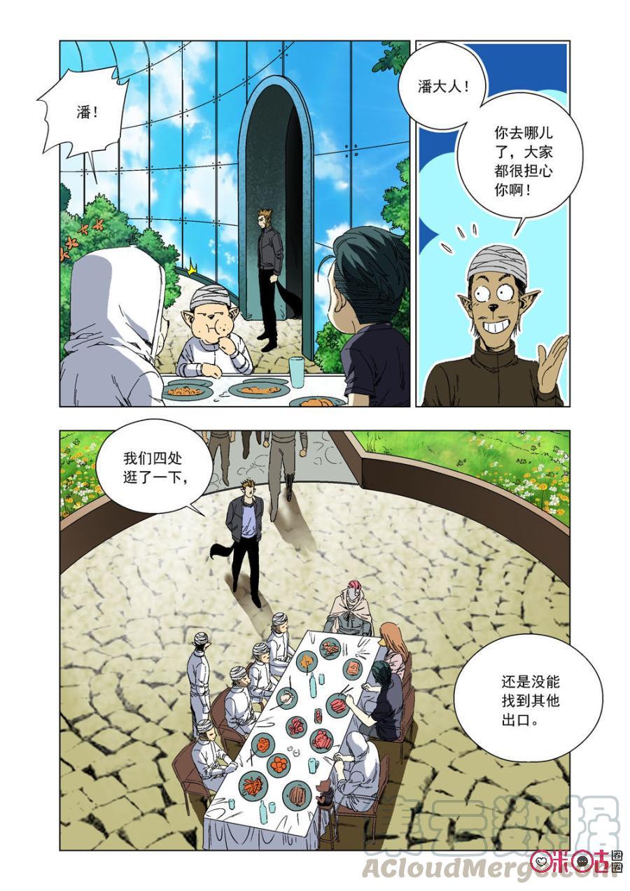 《全物种进化》第54话花园（上） 第7页