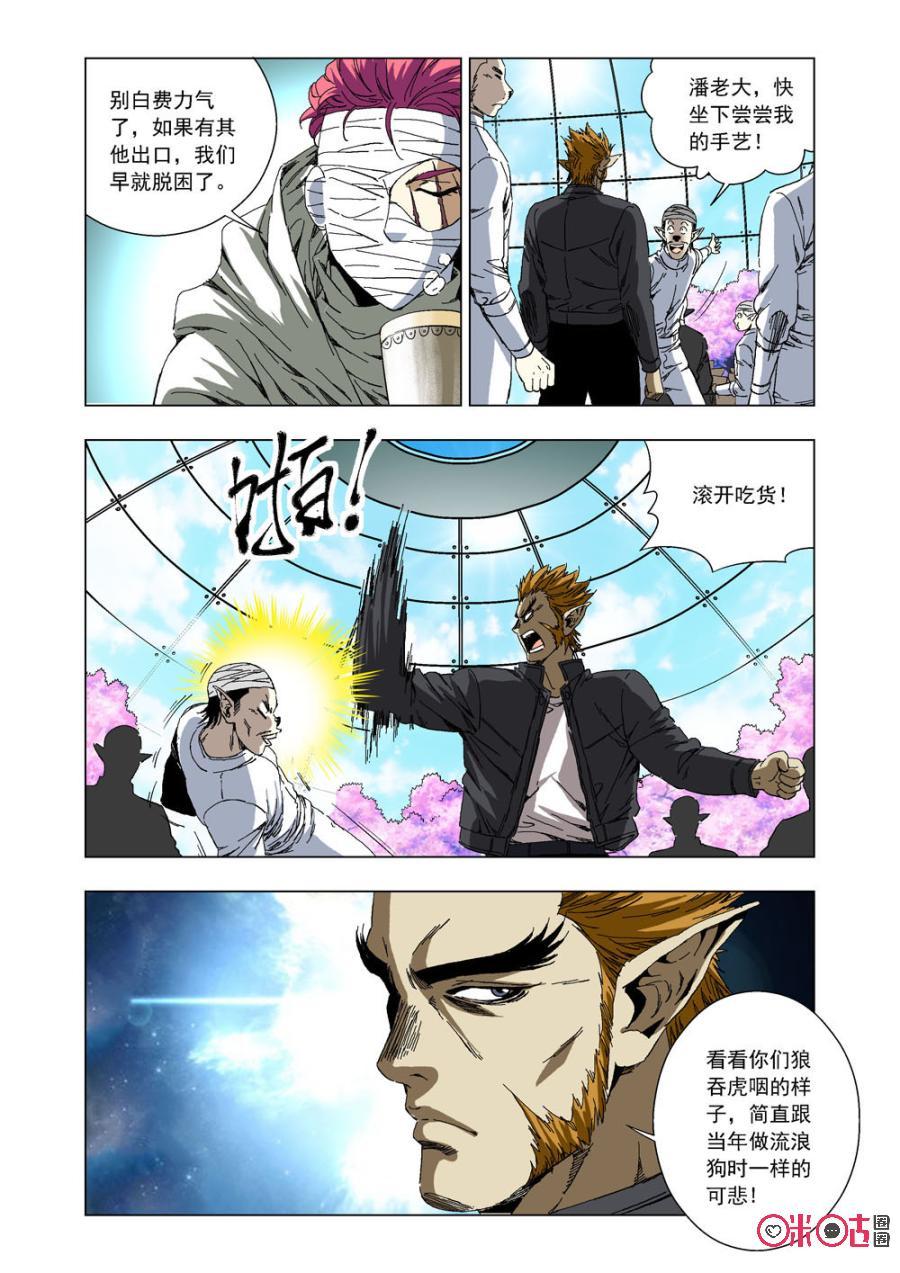 《全物种进化》第54话花园（上） 第8页