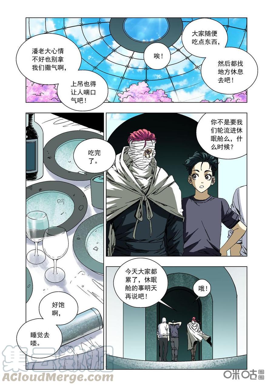 《全物种进化》第55话花园（下） 第3页