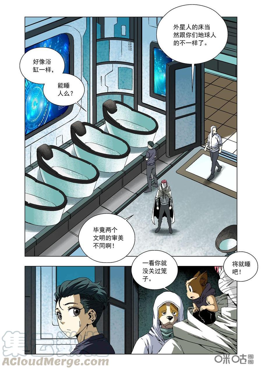 《全物种进化》第55话花园（下） 第5页