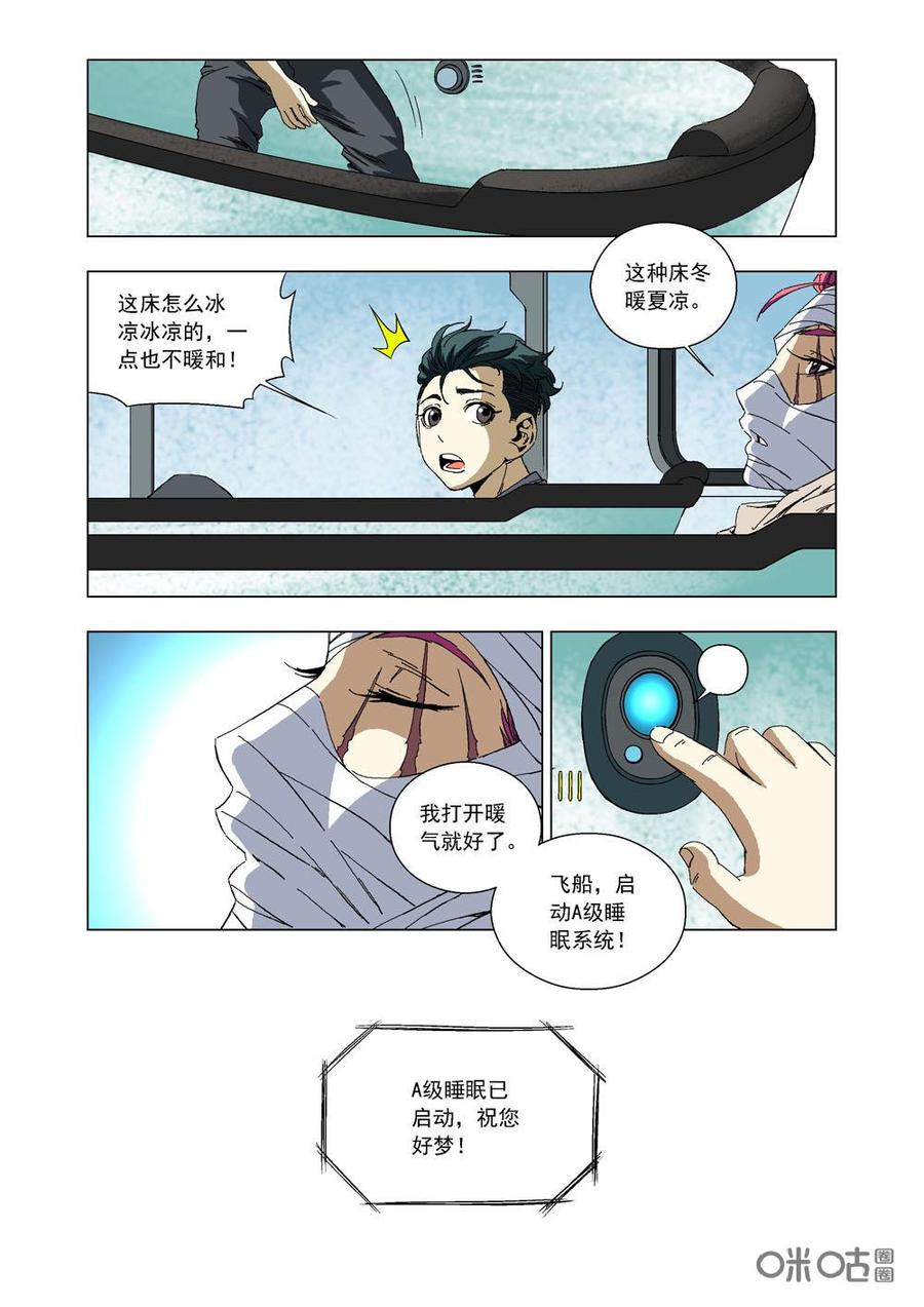《全物种进化》第55话花园（下） 第6页