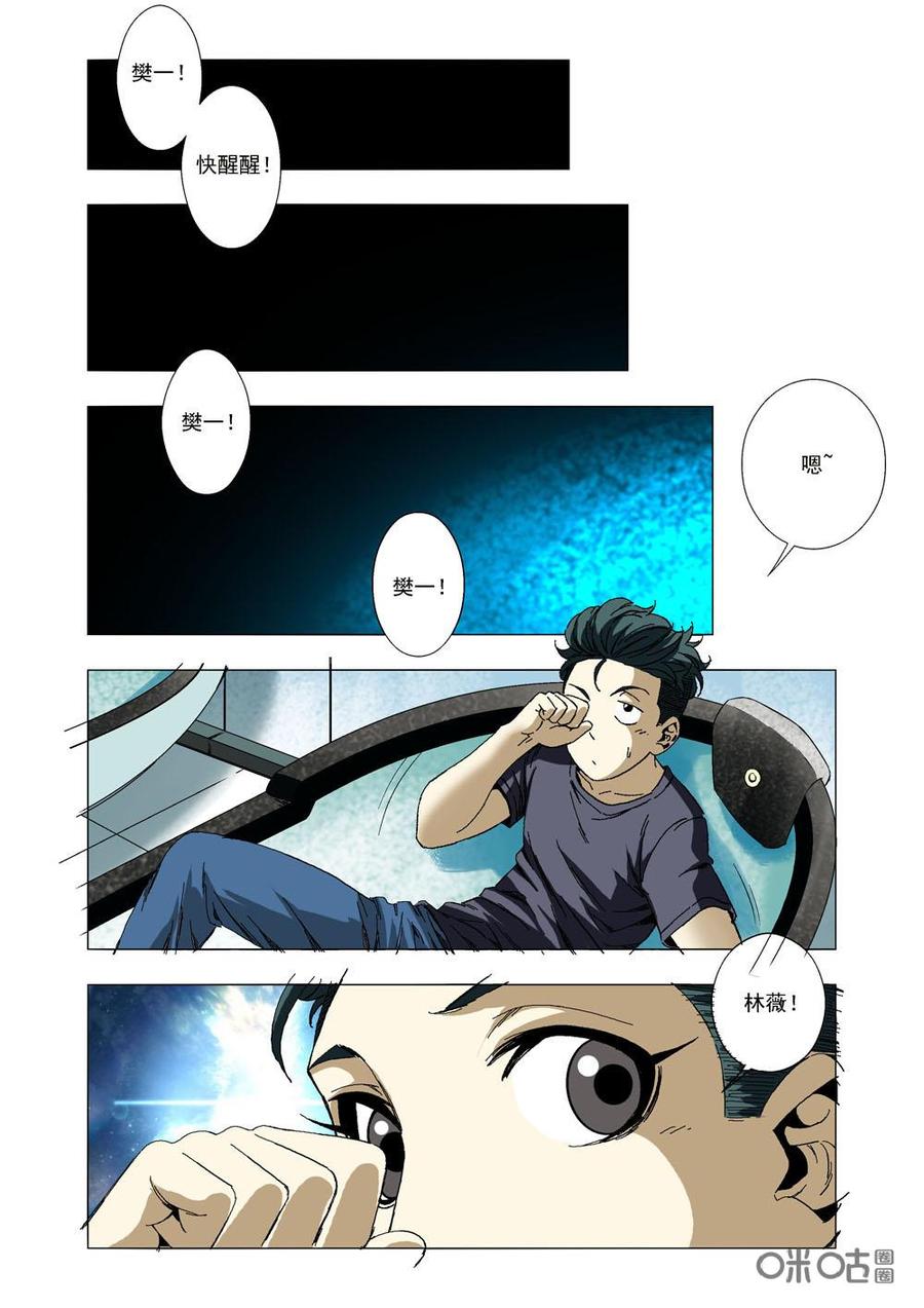 《全物种进化》第55话花园（下） 第8页