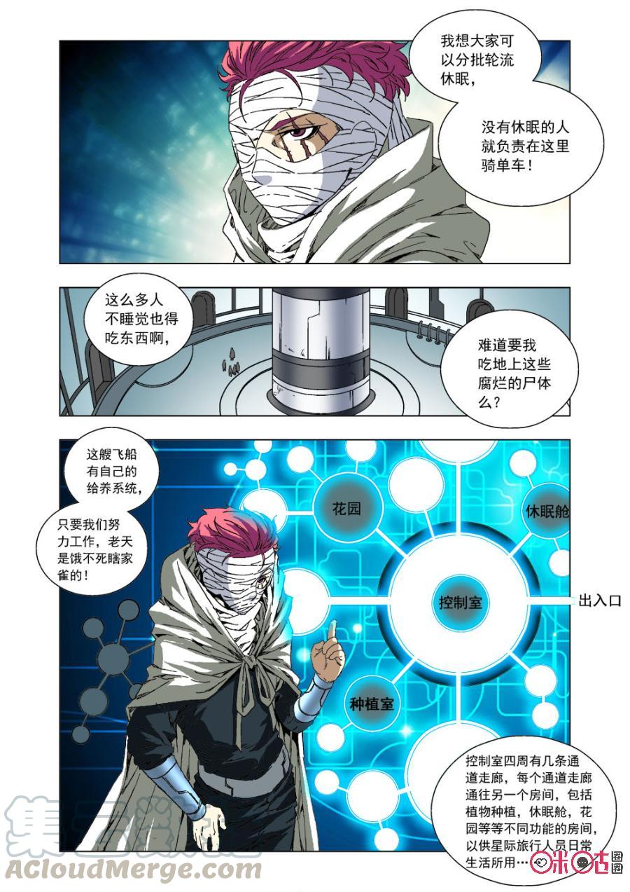《全物种进化》第53话动能 第10页