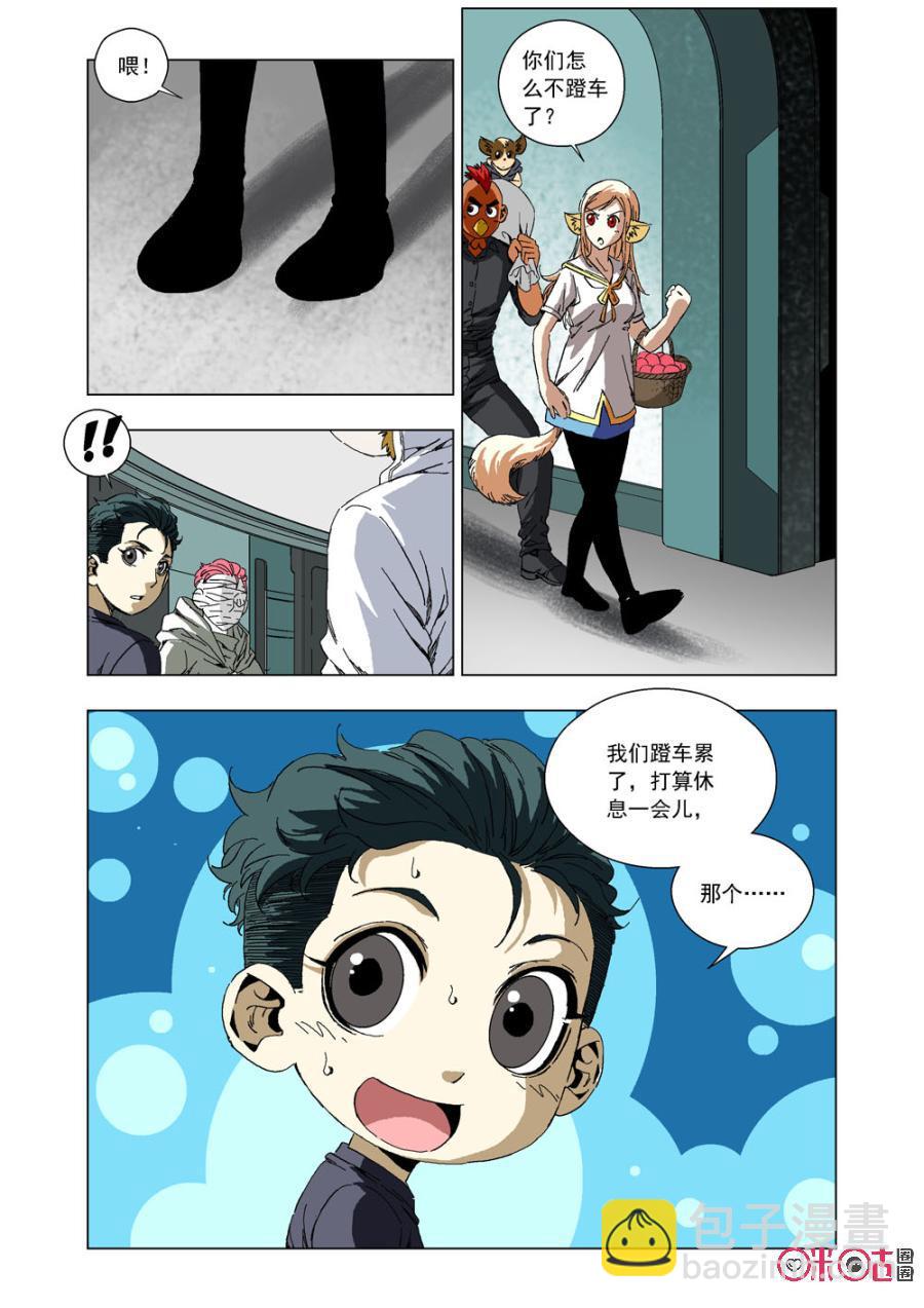 《全物种进化》第53话动能 第11页