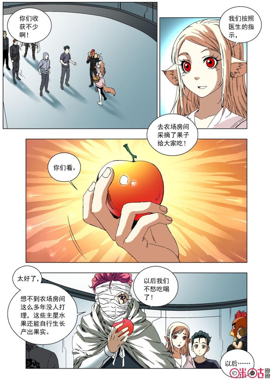 《全物种进化》第53话动能 第12页