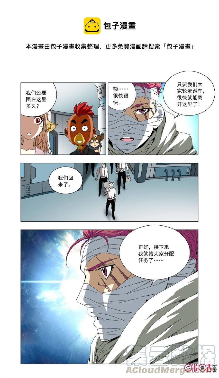 《全物种进化》第53话动能 第13页