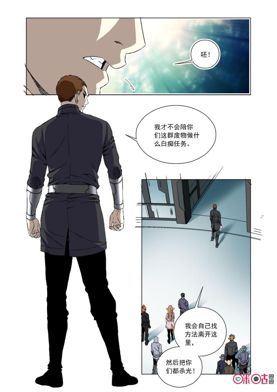 《全物种进化》第53话动能 第14页