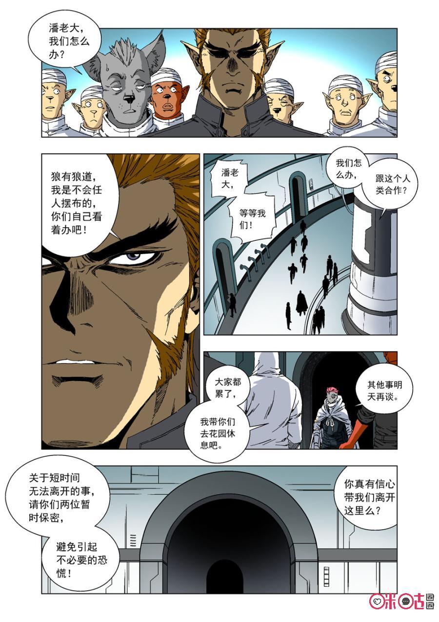 《全物种进化》第53话动能 第15页