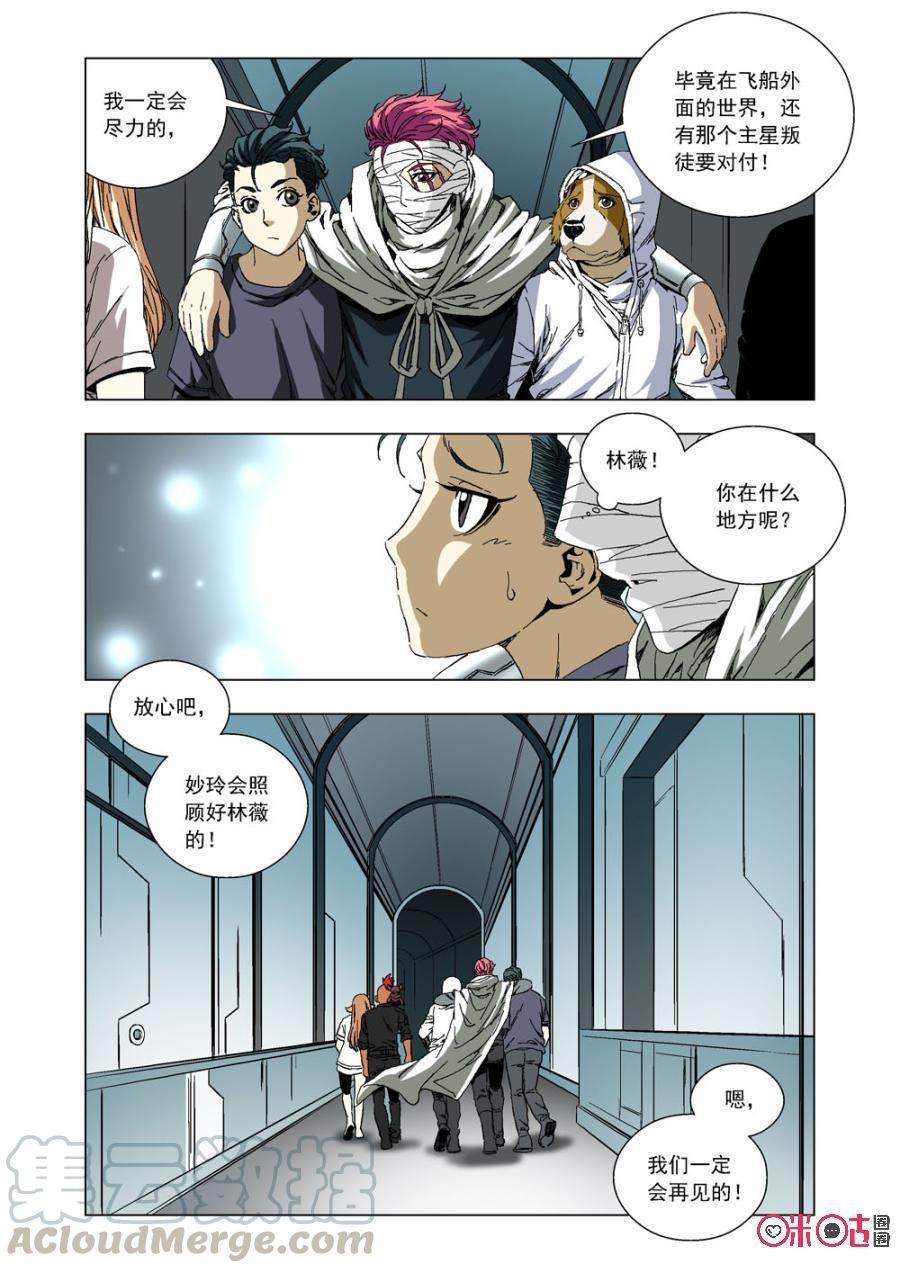 《全物种进化》第53话动能 第16页