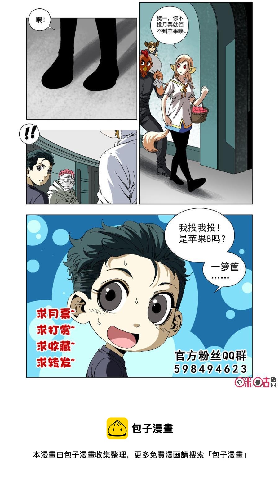 《全物种进化》第53话动能 第17页