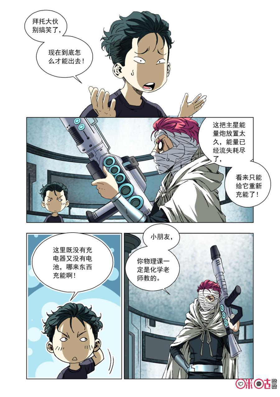 《全物种进化》第53话动能 第2页