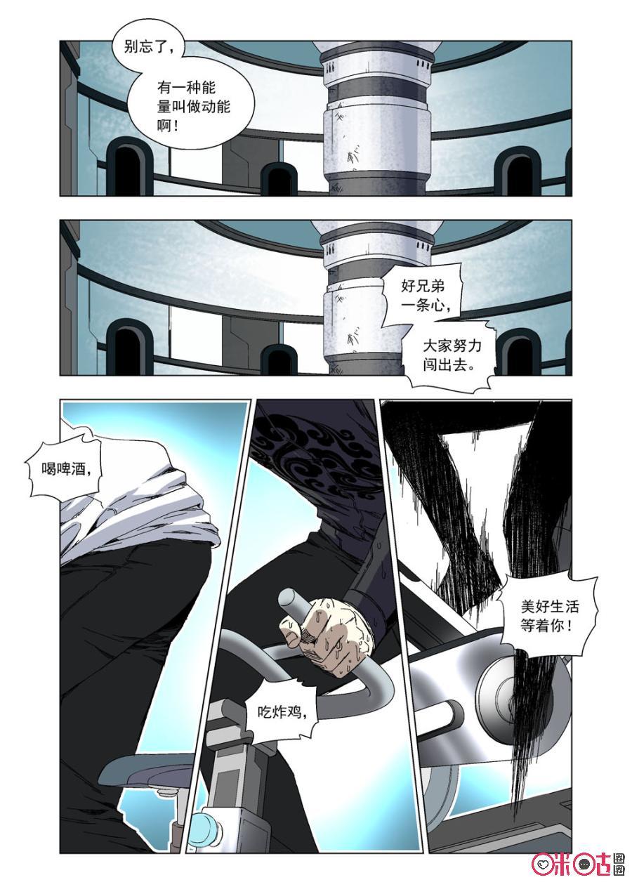 《全物种进化》第53话动能 第3页