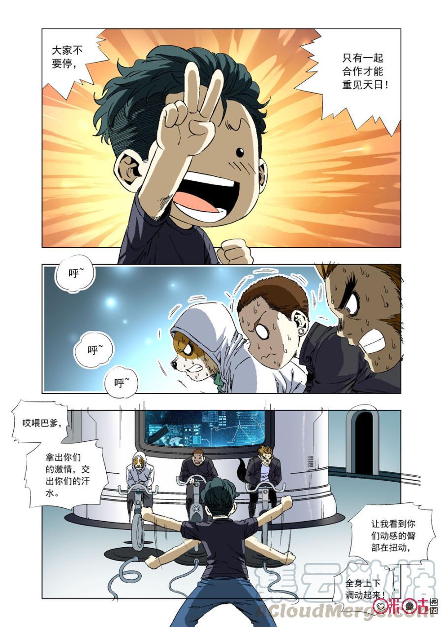 《全物种进化》第53话动能 第4页