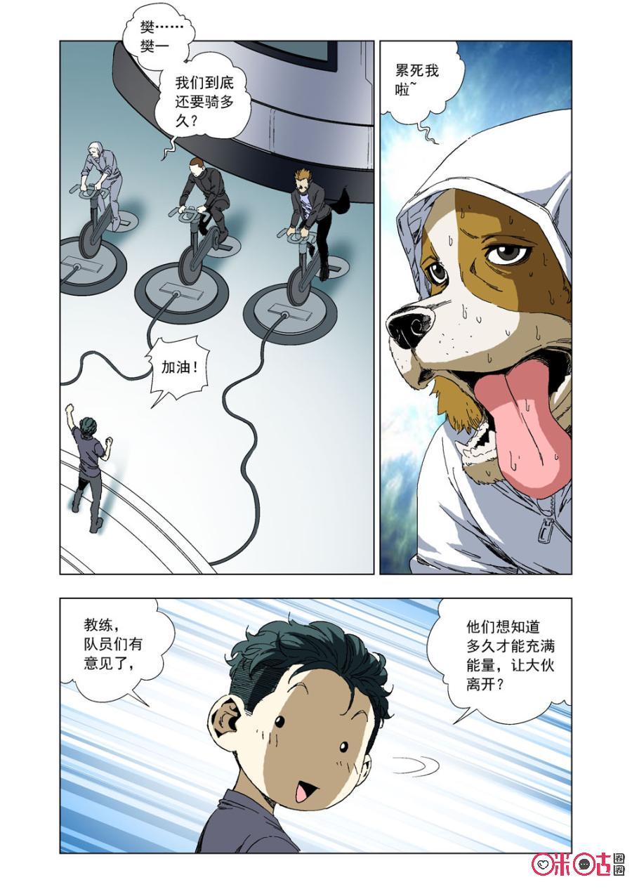 《全物种进化》第53话动能 第5页