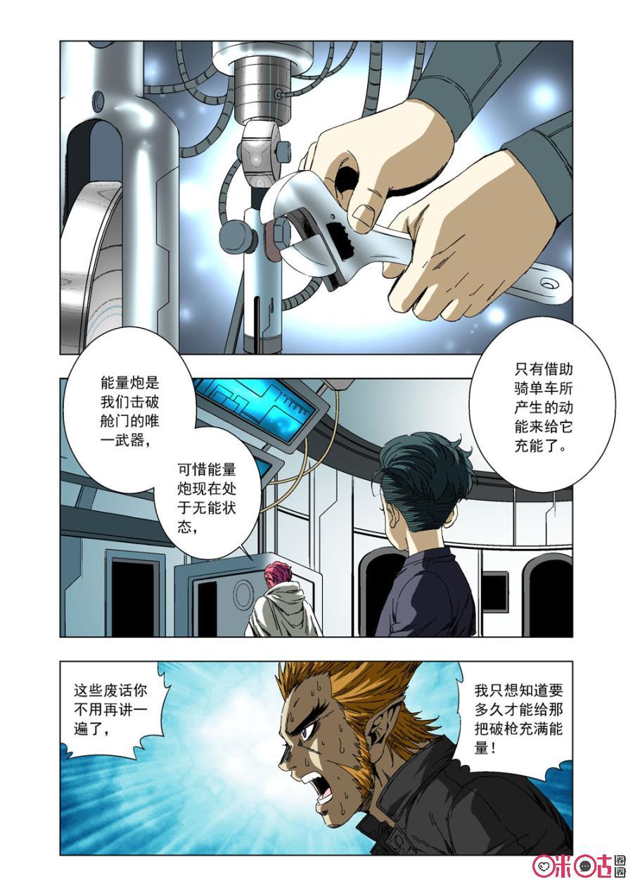 《全物种进化》第53话动能 第6页
