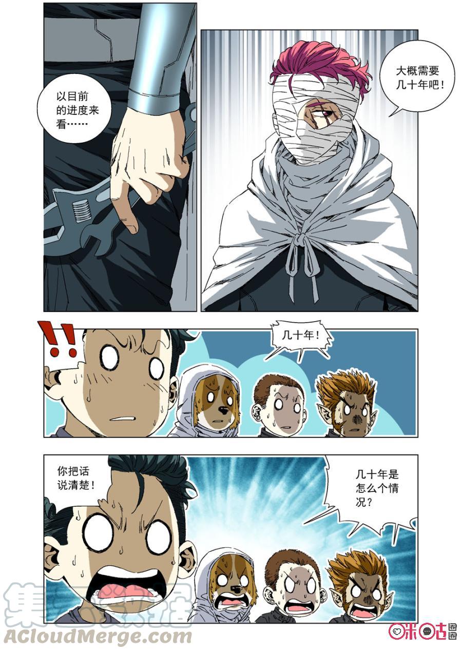 《全物种进化》第53话动能 第7页