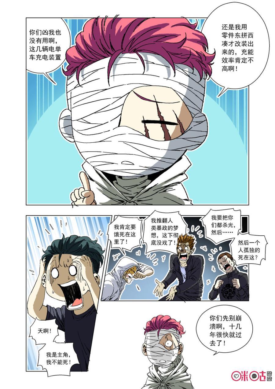 《全物种进化》第53话动能 第8页