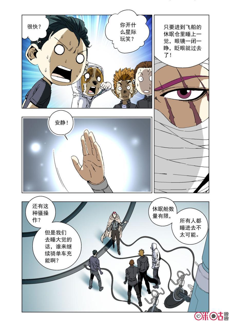 《全物种进化》第53话动能 第9页