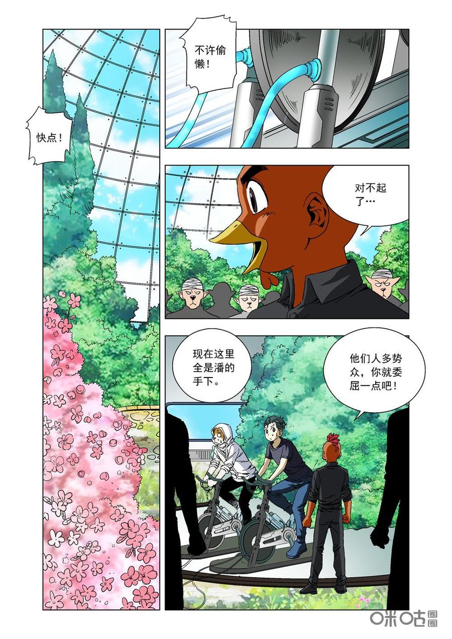 《全物种进化》第59话我要出去（上） 第2页