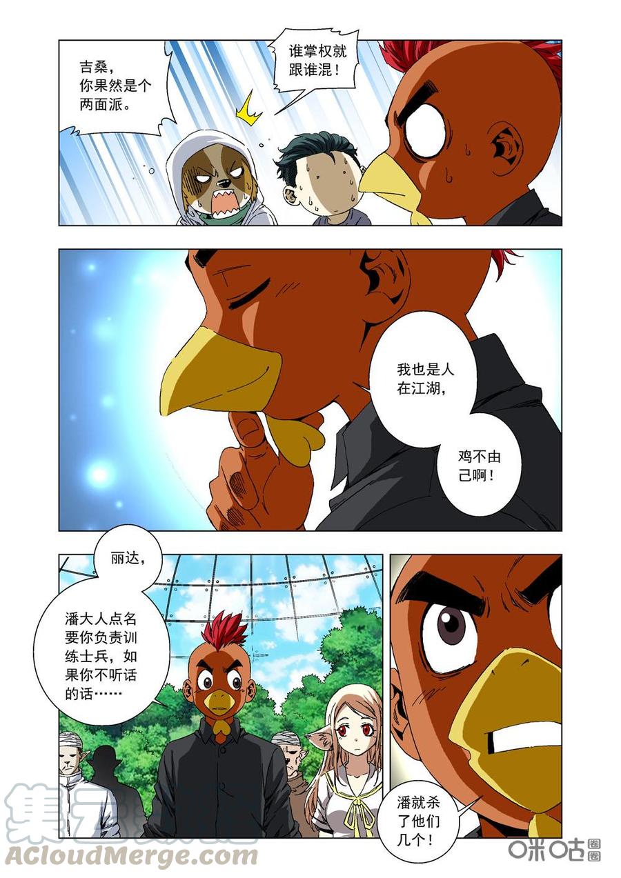 《全物种进化》第59话我要出去（上） 第3页