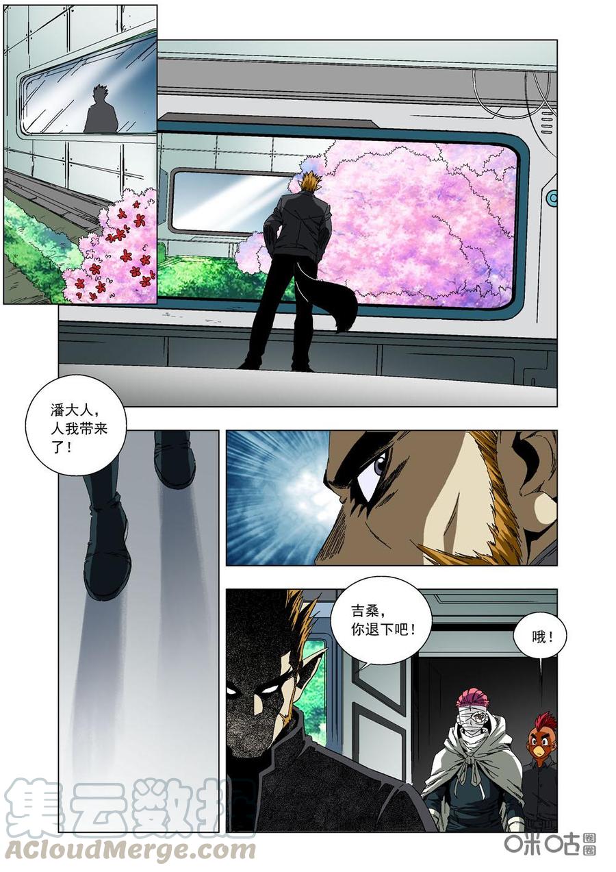 《全物种进化》第59话我要出去（上） 第5页