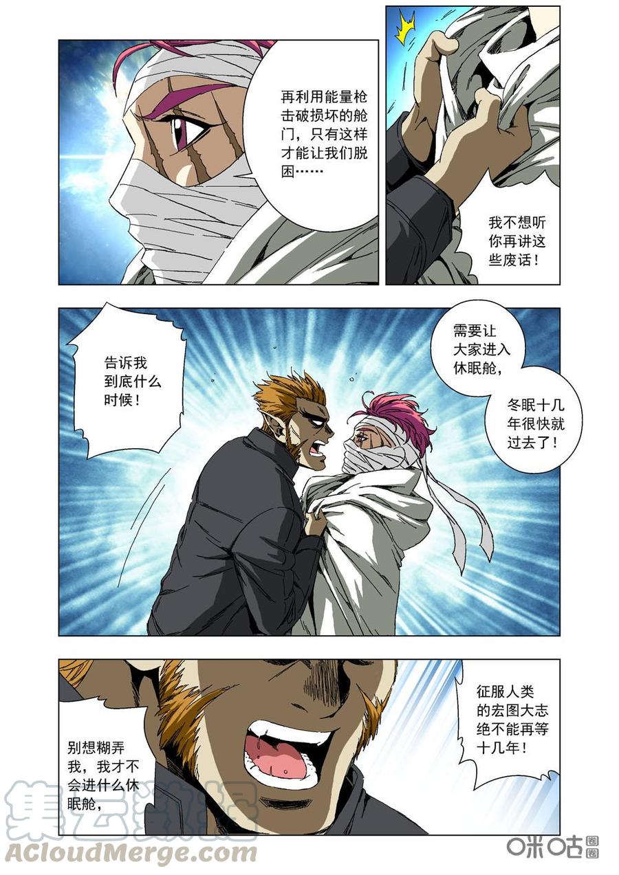 《全物种进化》第59话我要出去（上） 第7页