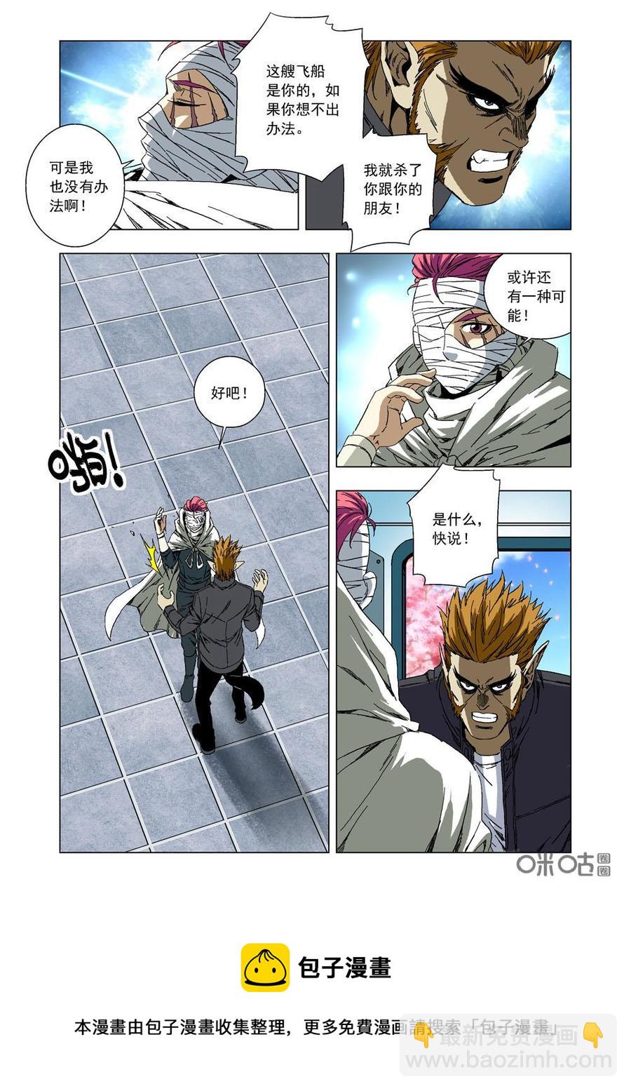 《全物种进化》第59话我要出去（上） 第8页
